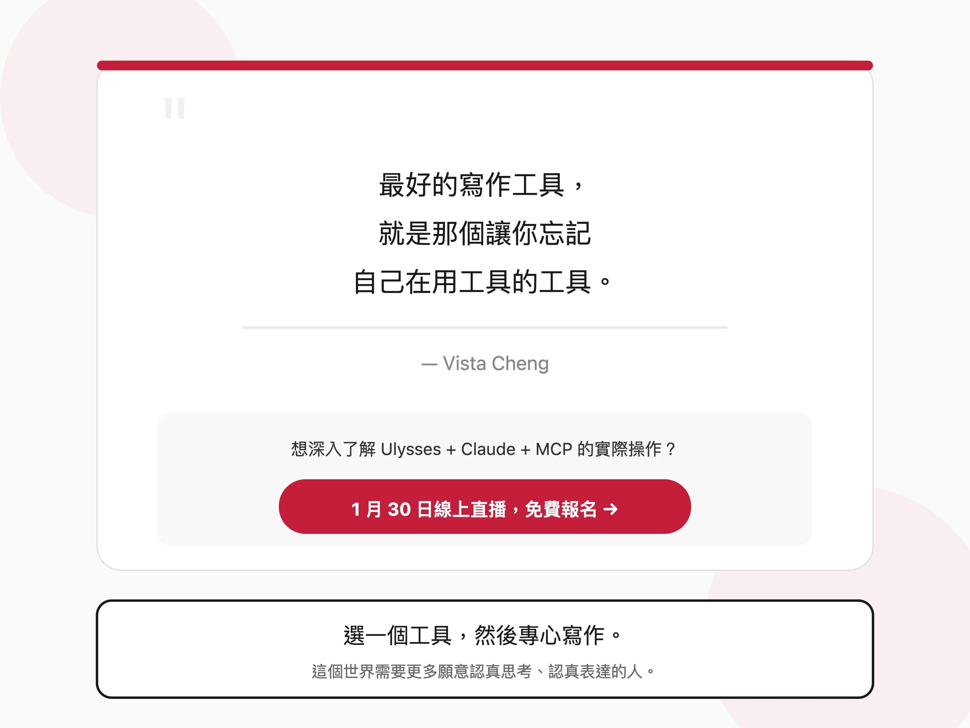 最好的寫作工具，就是那個讓你忘記自己在用工具的工具