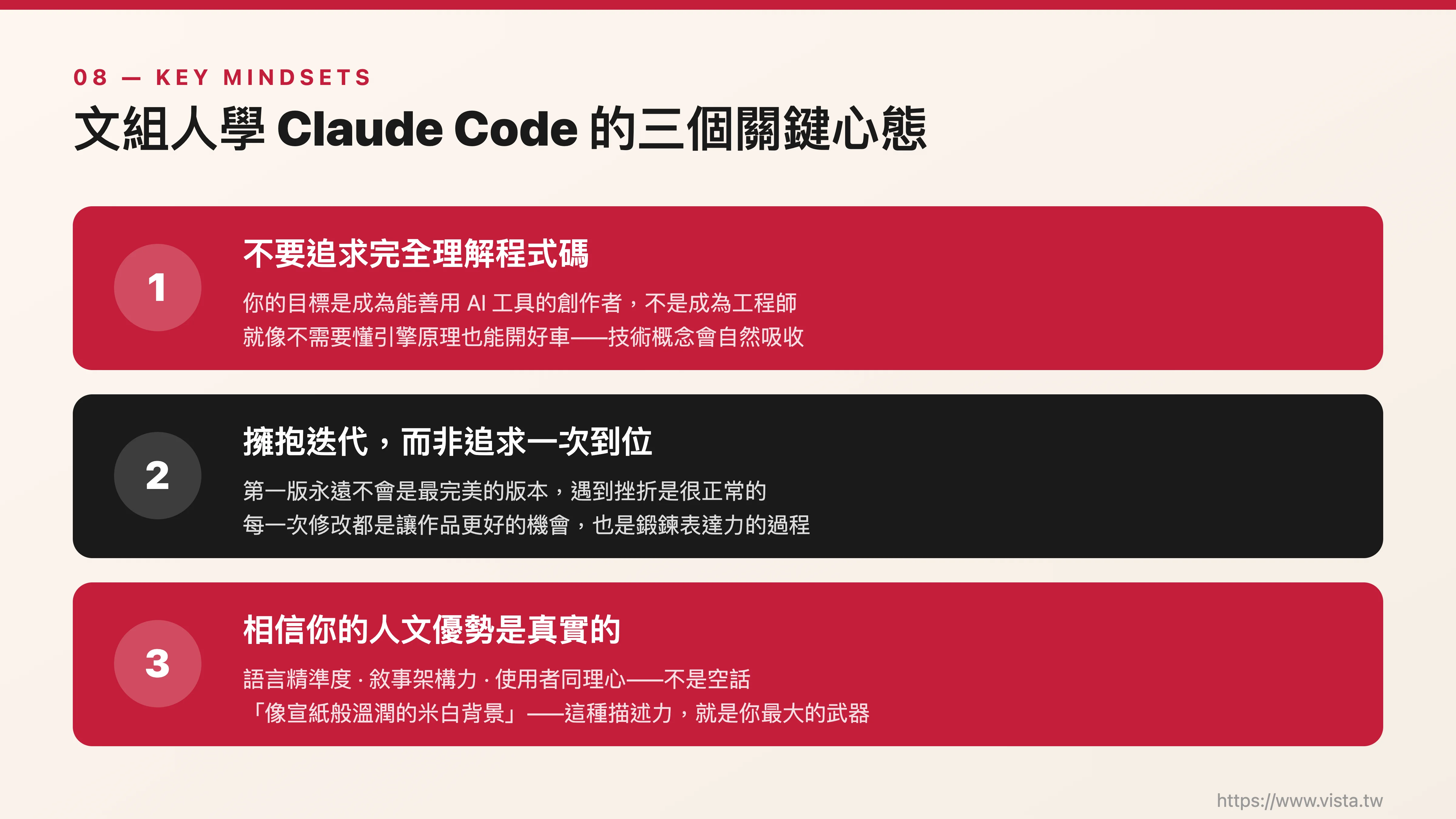 文組人學 Claude Code 的三個關鍵心態