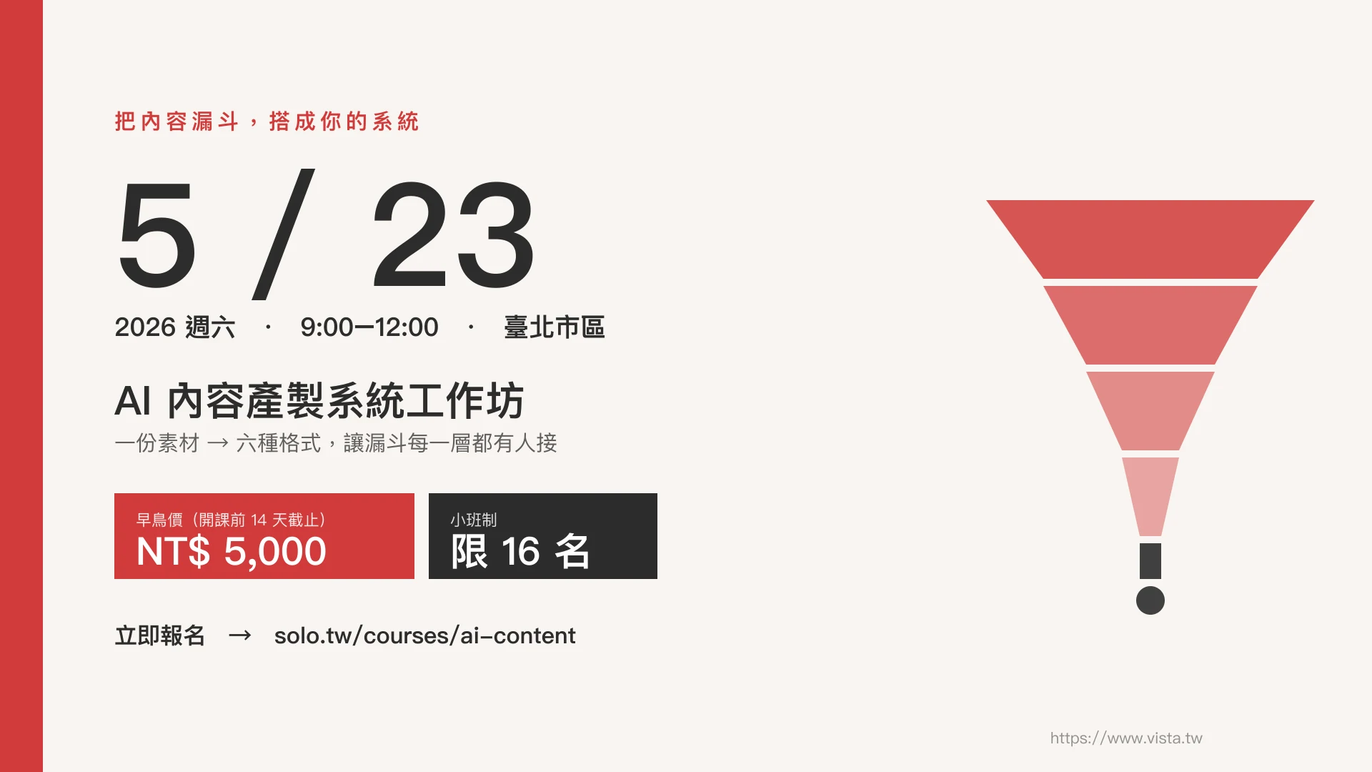 AI 內容產製系統工作坊｜5/23 臺北