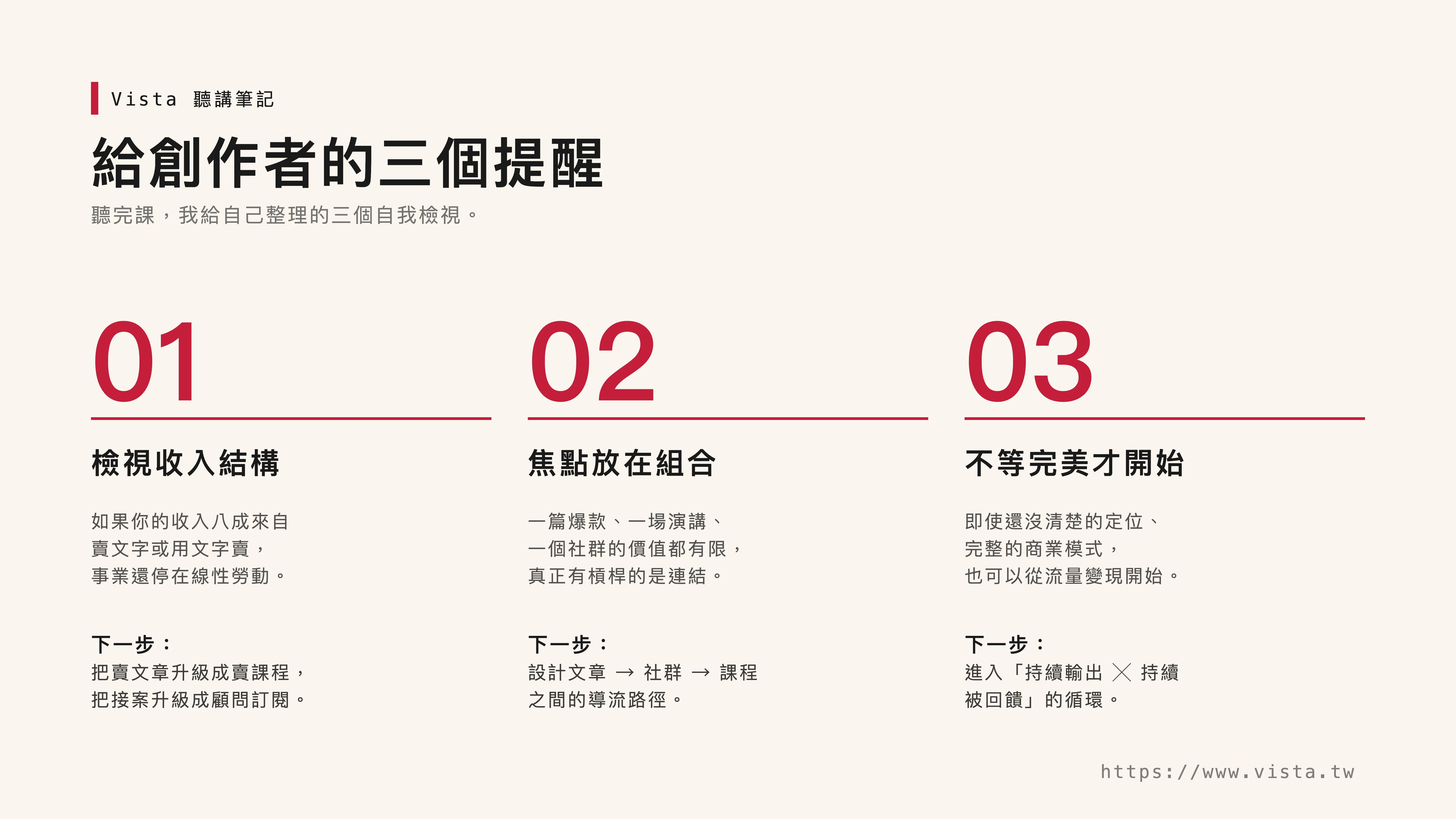 給創作者的三個提醒：檢視收入結構、設計組合、不要等到完美才開始