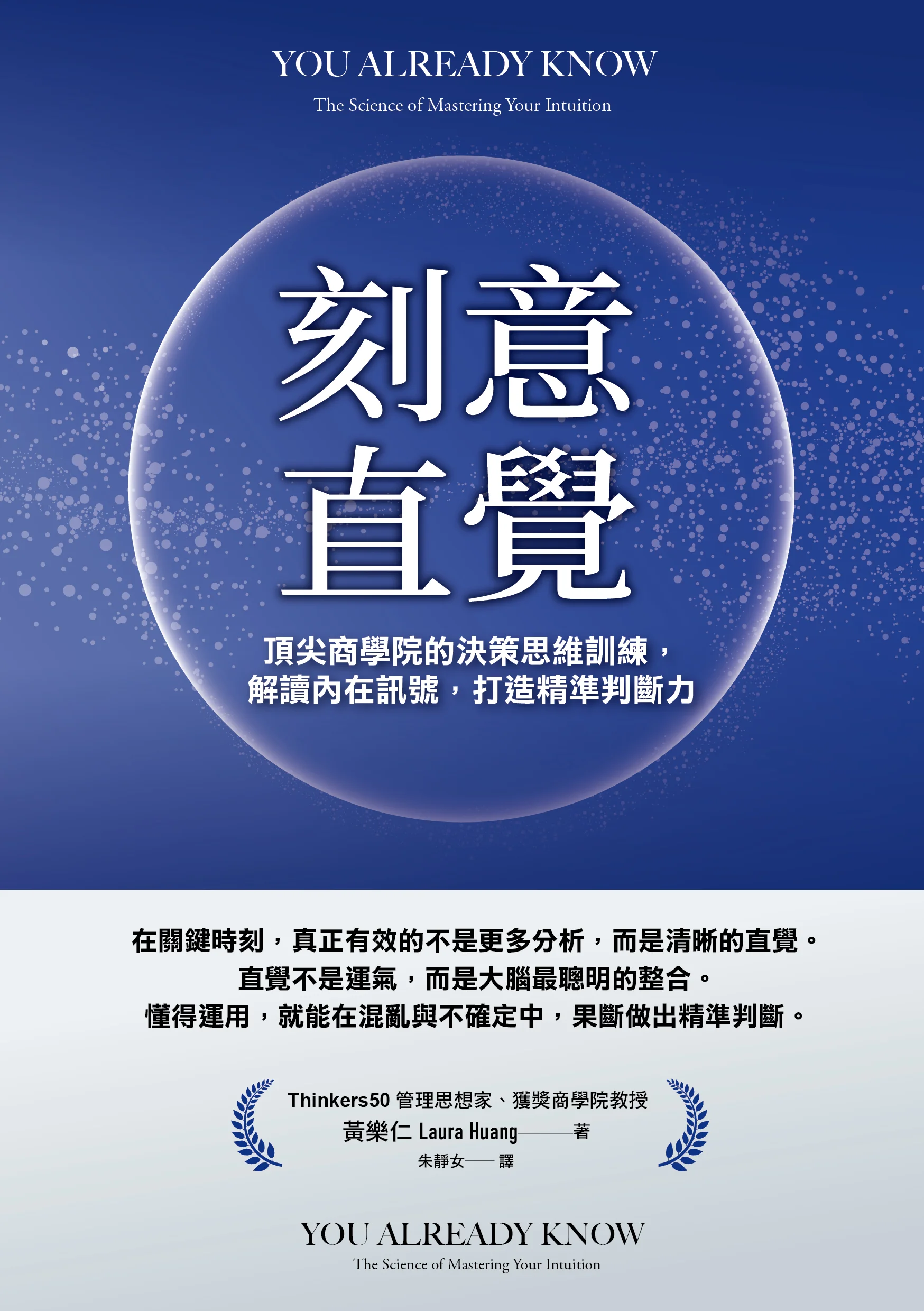 《刻意直覺》書籍封面