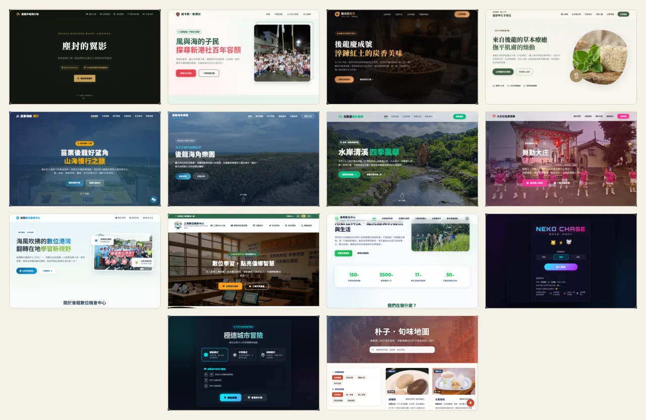 後龍 DOC 學員一個上午做出的十四個網站作品