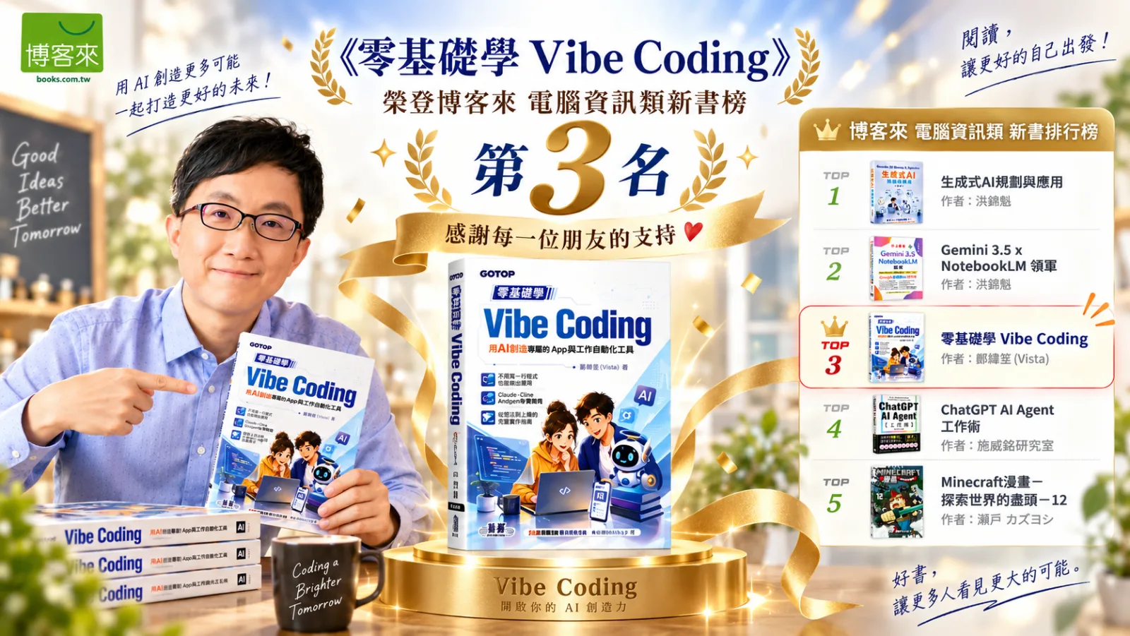 寫給想出書的朋友：從選題到上市，我在《零基礎學 Vibe Coding》走過的完整出書流程