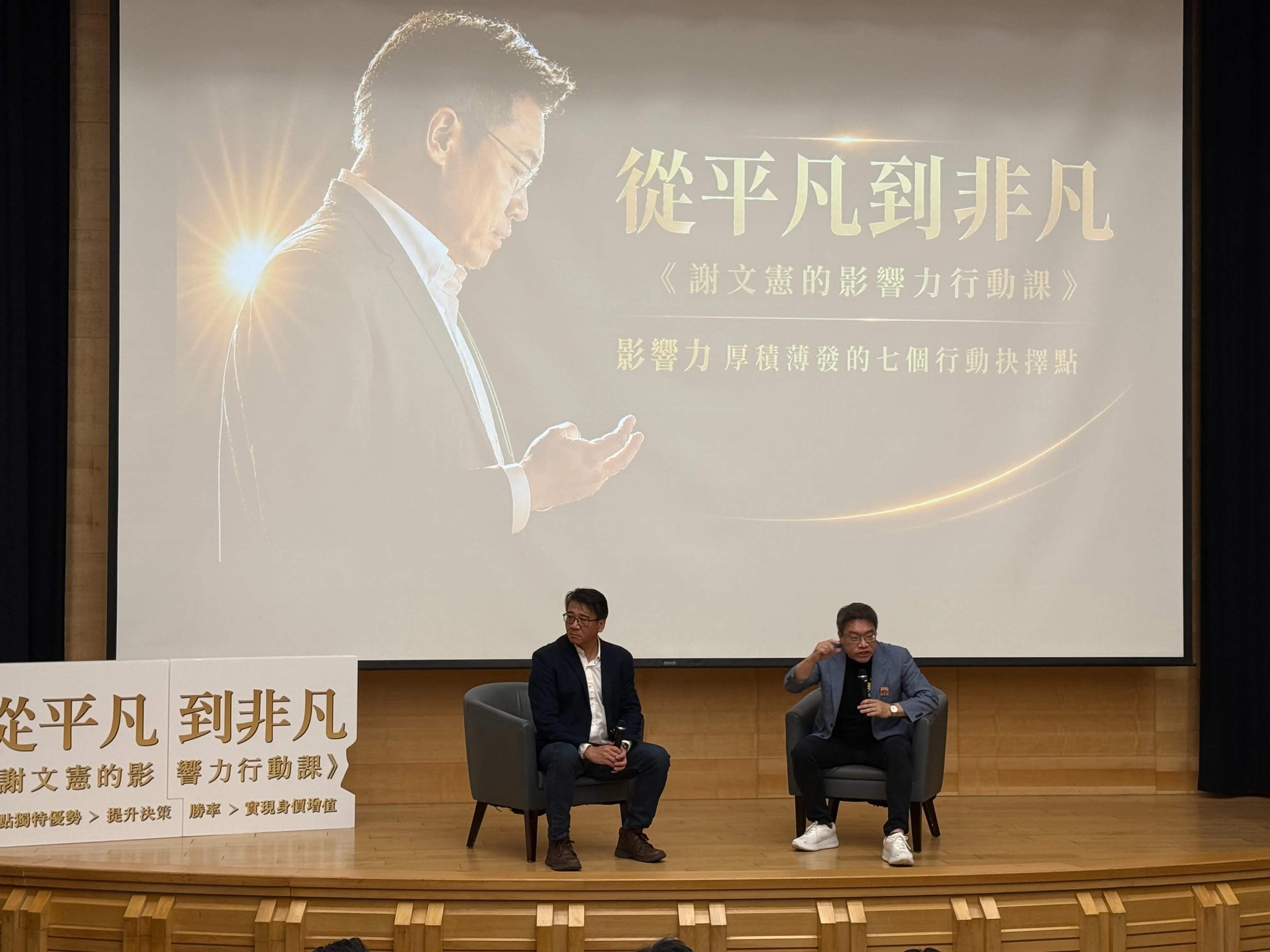 他打出了全壘打，自己卻渾然不覺──在謝文憲新課發表會上看見的三件事