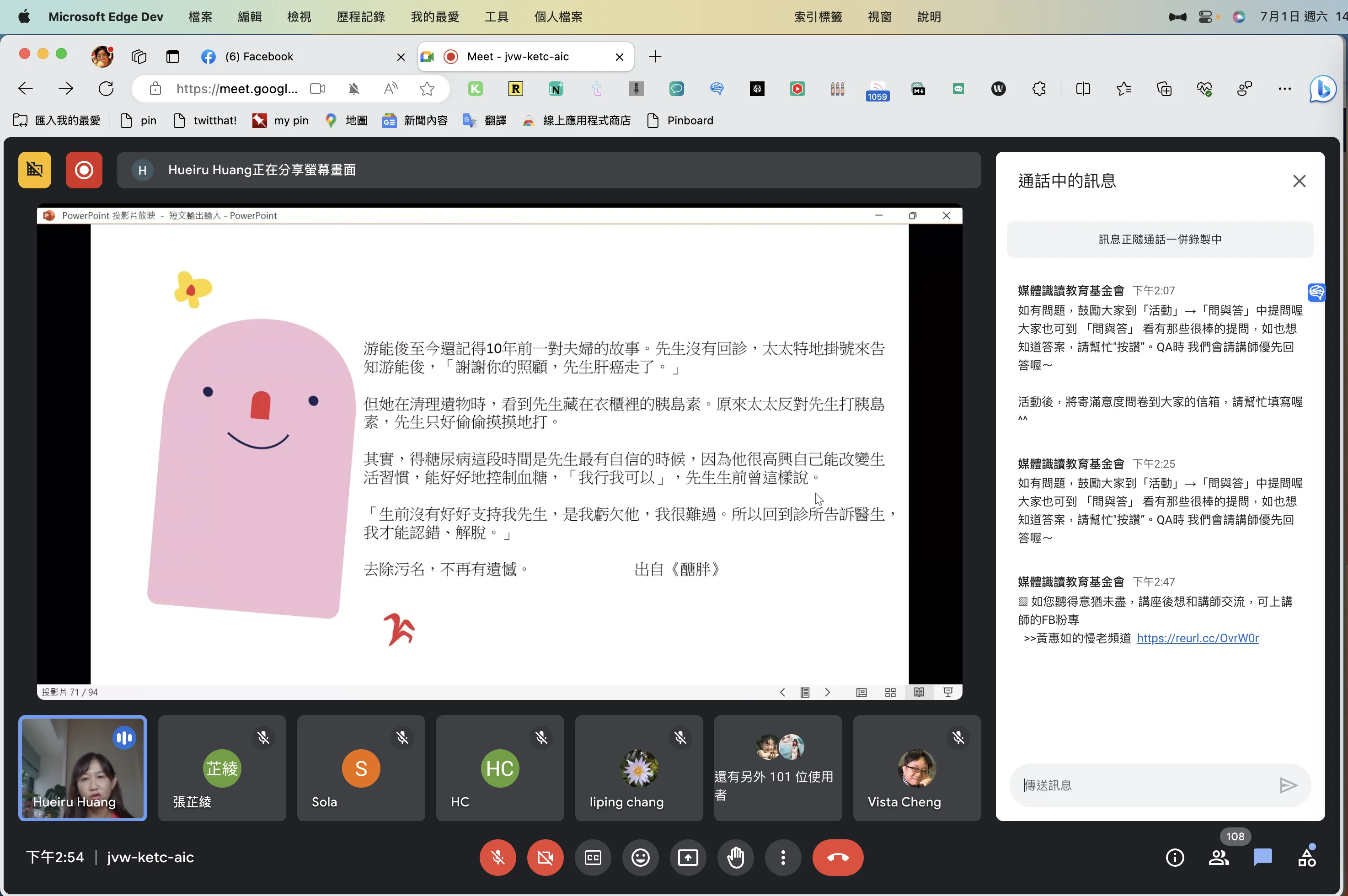黃惠如著作《醣胖》