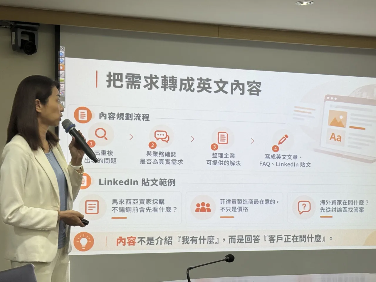 瑋容的投影片：把需求轉成英文內容