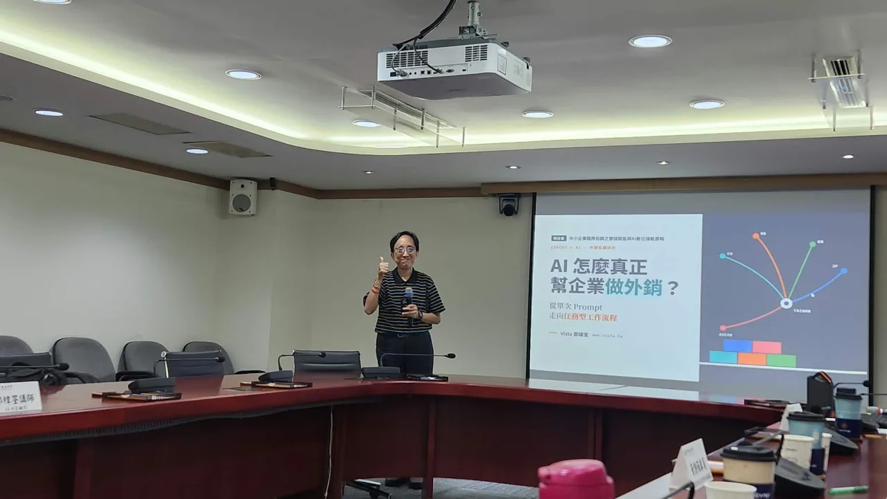 我接著上臺分享「AI 怎麼真正幫企業做外銷？」