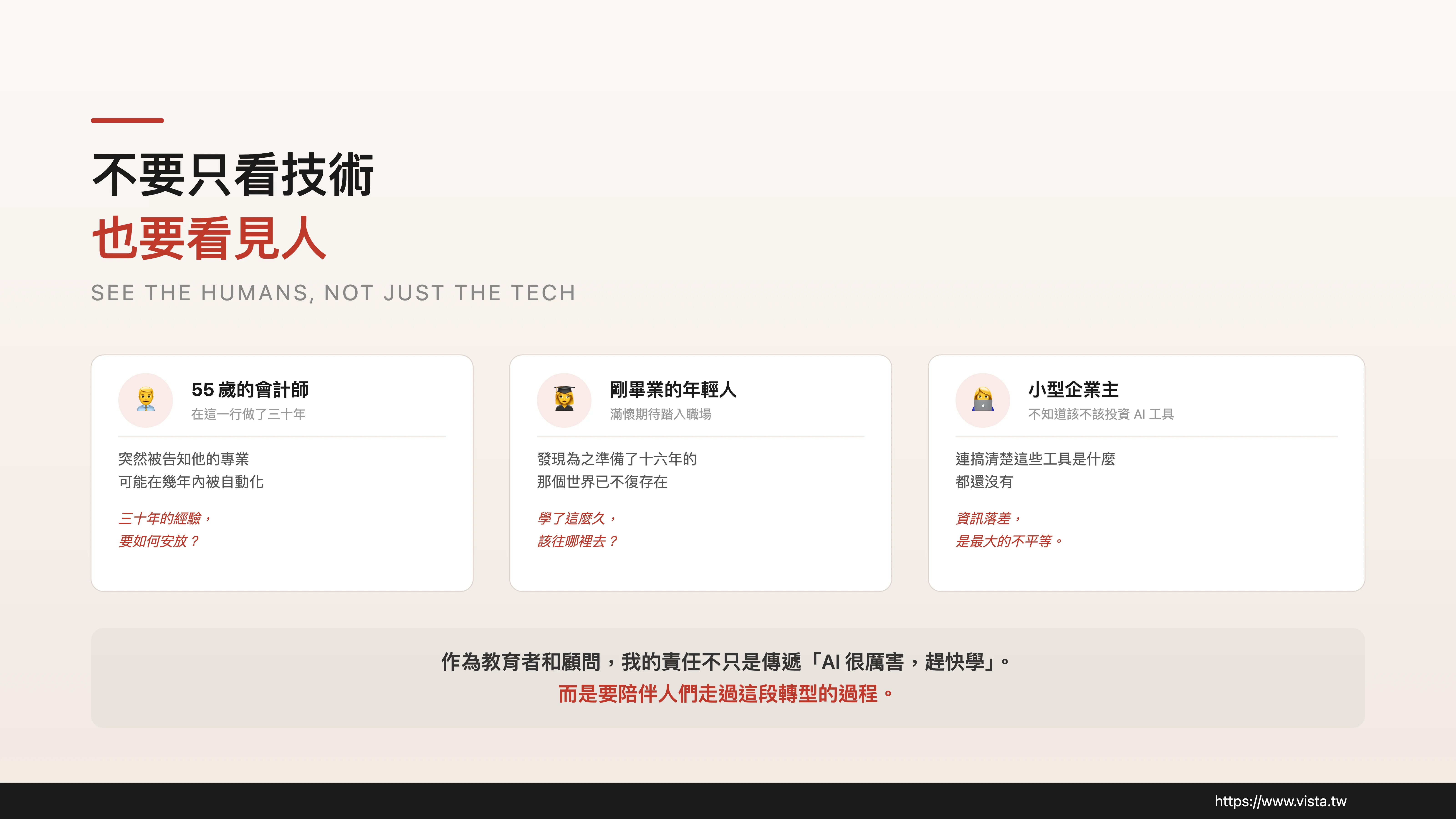 不要只看技術