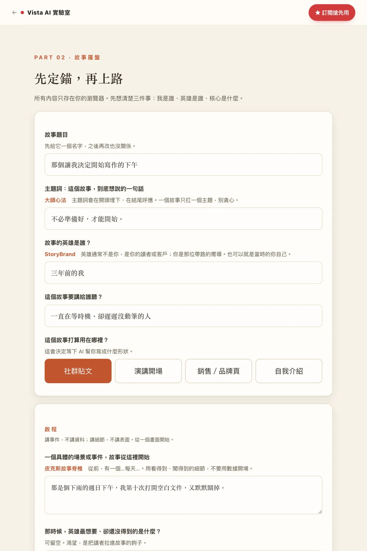 在故事產生器裡，先定錨題目、主題詞、英雄與用途，再沿著啟程、挑戰、收穫把素材填進去