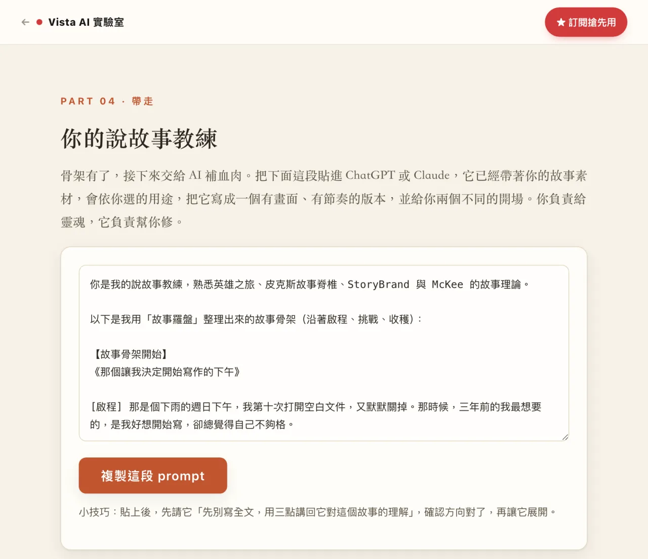 最後附上一段依用途客製的 AI 潤稿 prompt，讓 AI 補血肉，你保留靈魂與定稿