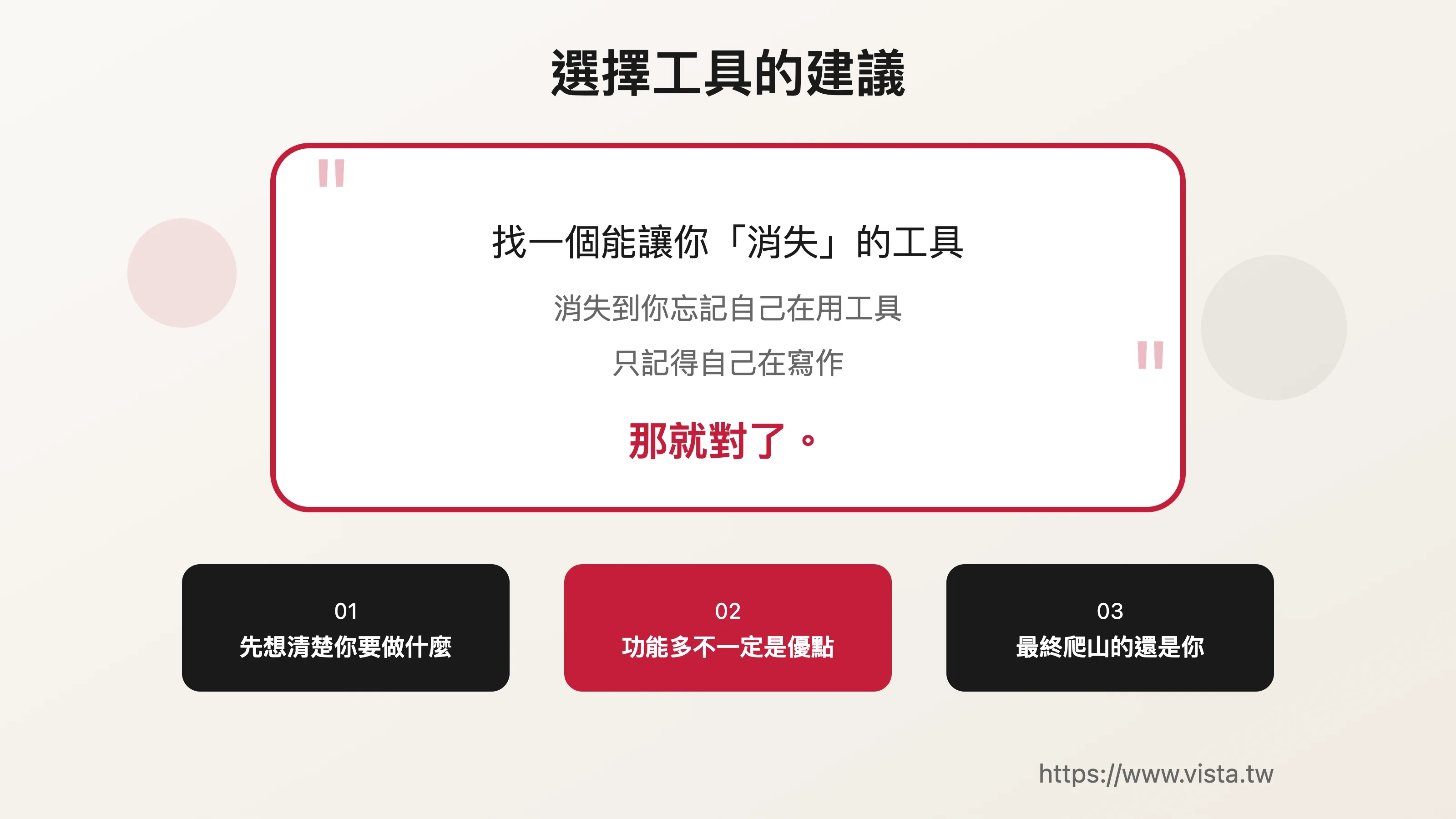 選擇工具的建議