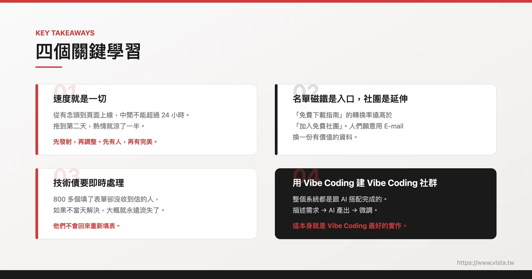 四個關鍵學習