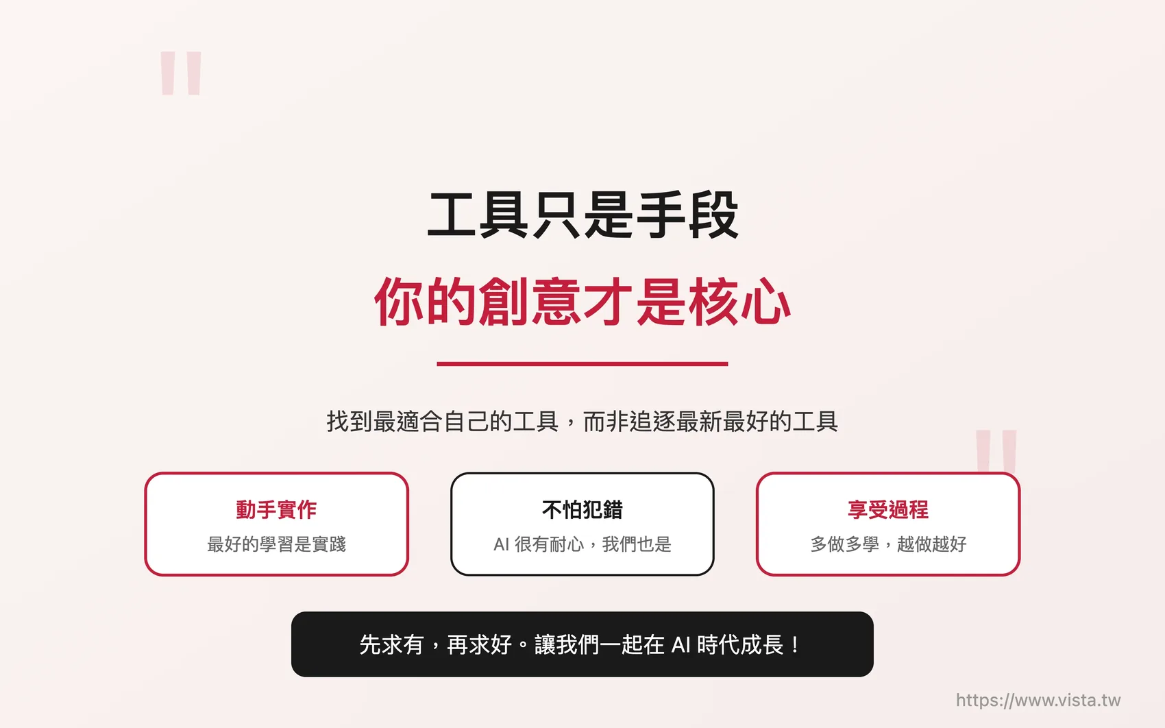 工具只是手段