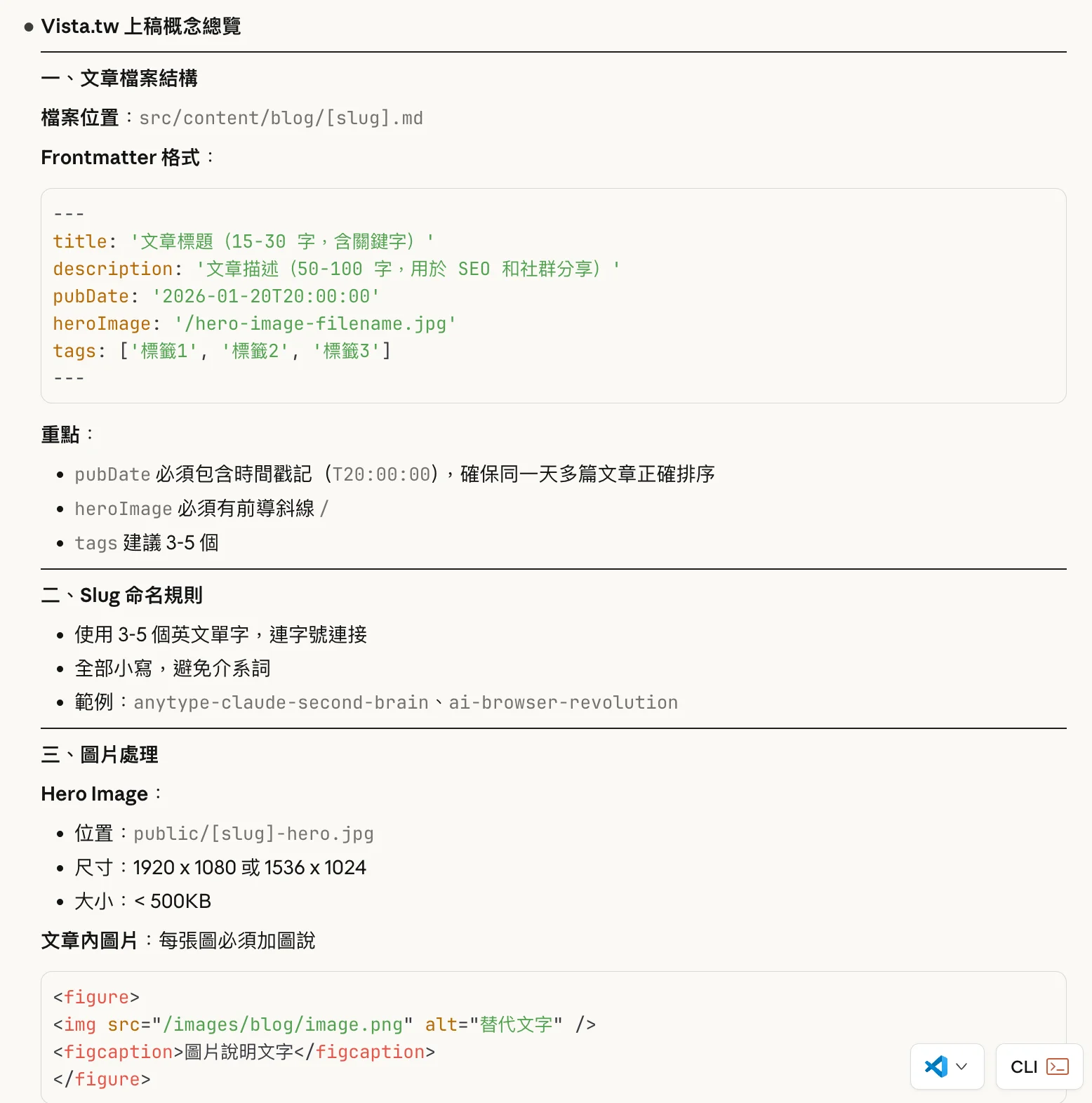 Vista.tw 上稿概念總覽