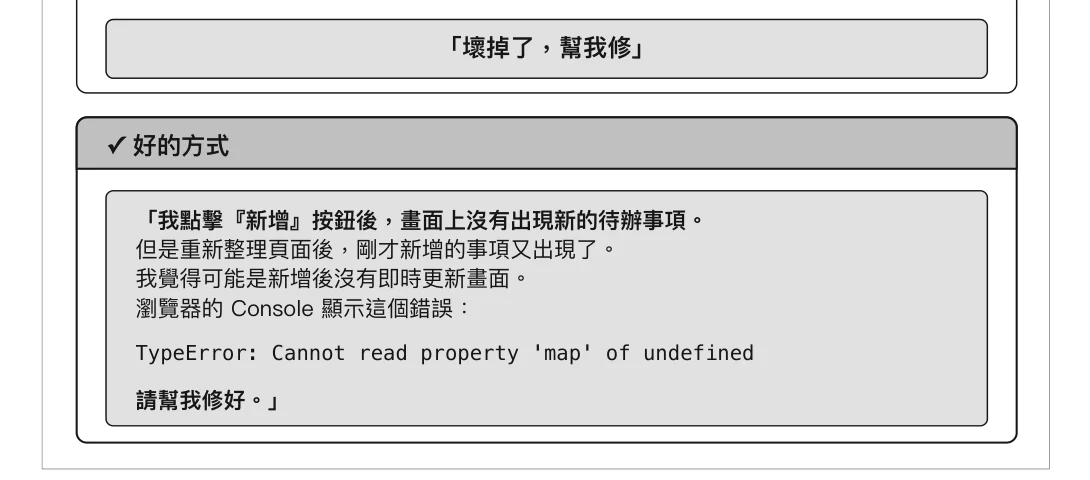 圖 4-21:Debug 對話範例