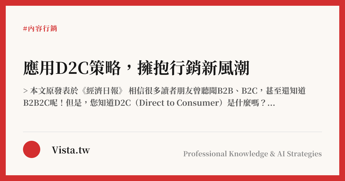 Apply D2C strategy and embrace the new marketing trend