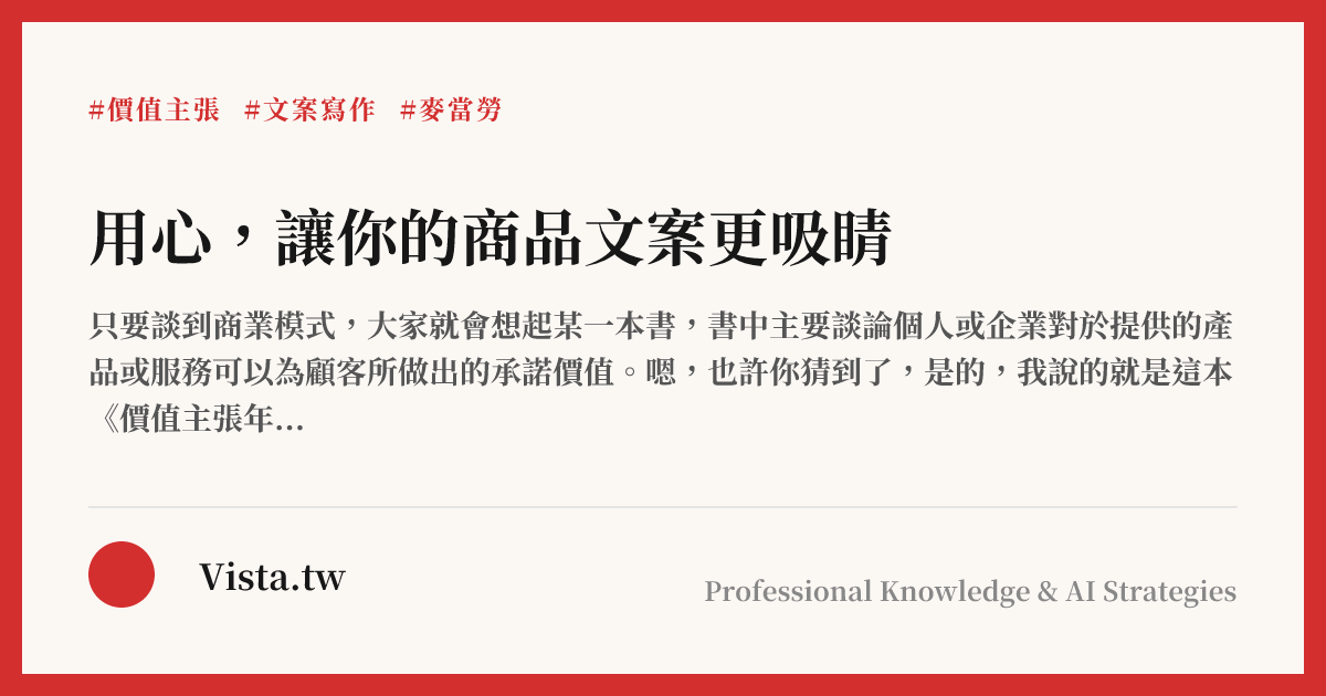 用心，讓你的商品文案更吸睛