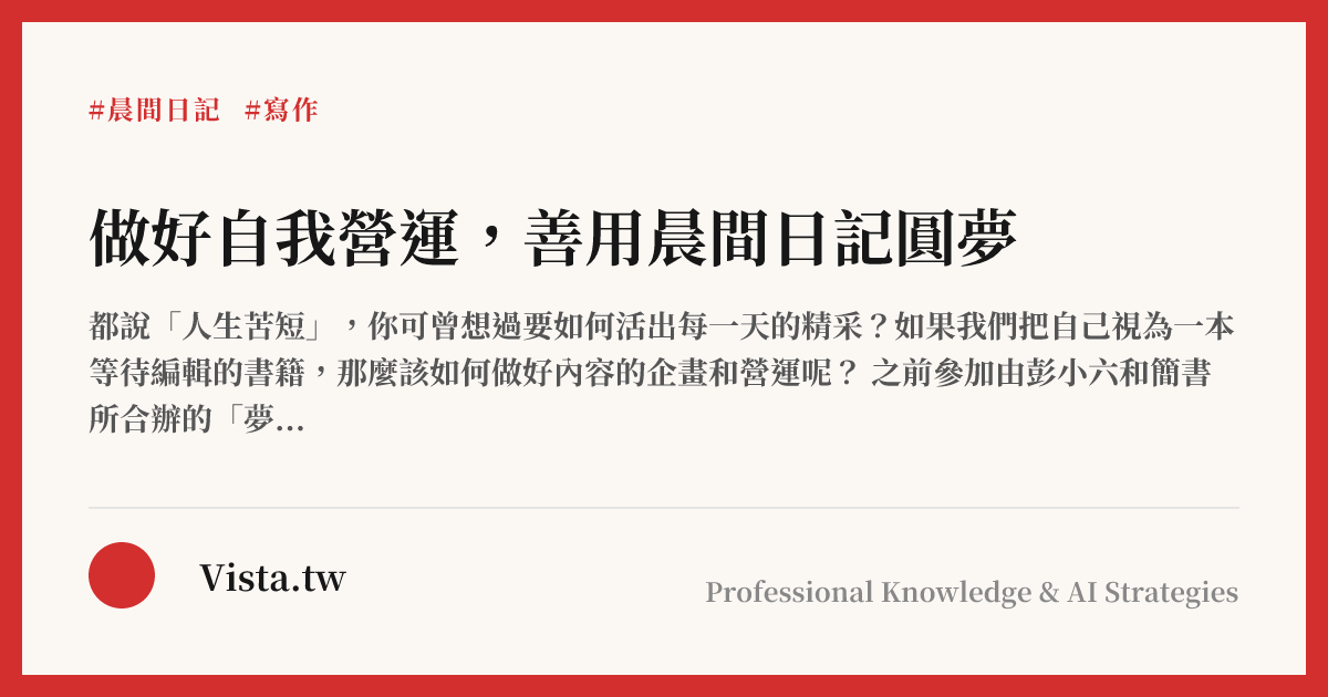 自己管理をしっかりし、朝日記を上手に活用して夢の実現を目指しましょう