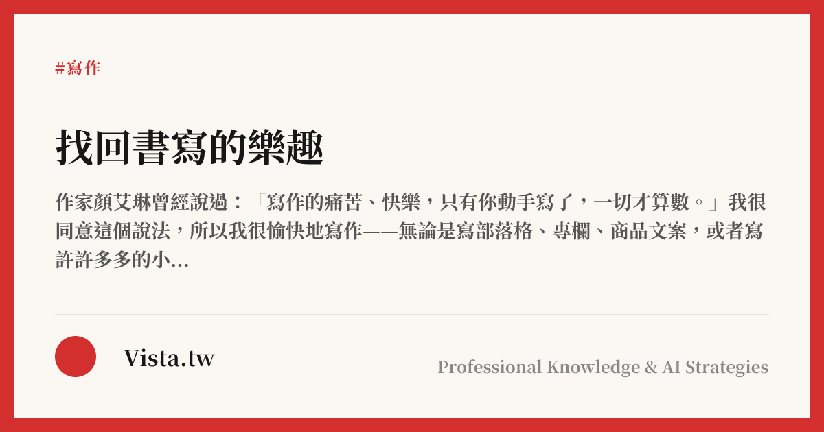 找回書寫的樂趣