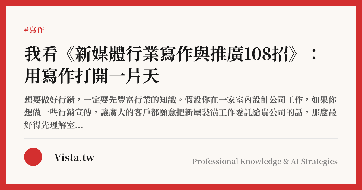 I read "108 Tips for Writing and Promotion in the New Media Industry": Use writing to open up a new world