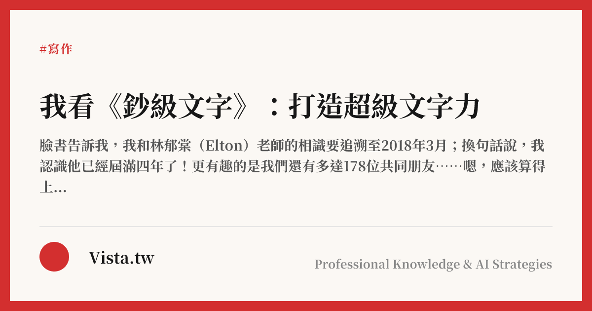 我看《鈔級文字》：打造超級文字力