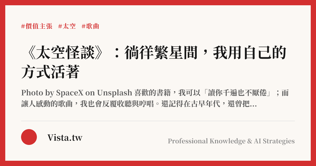 《太空怪談》：徜徉繁星間，我用自己的方式活著