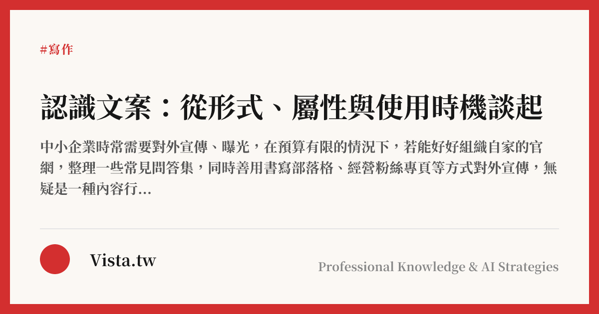 認識文案：從形式、屬性與使用時機談起