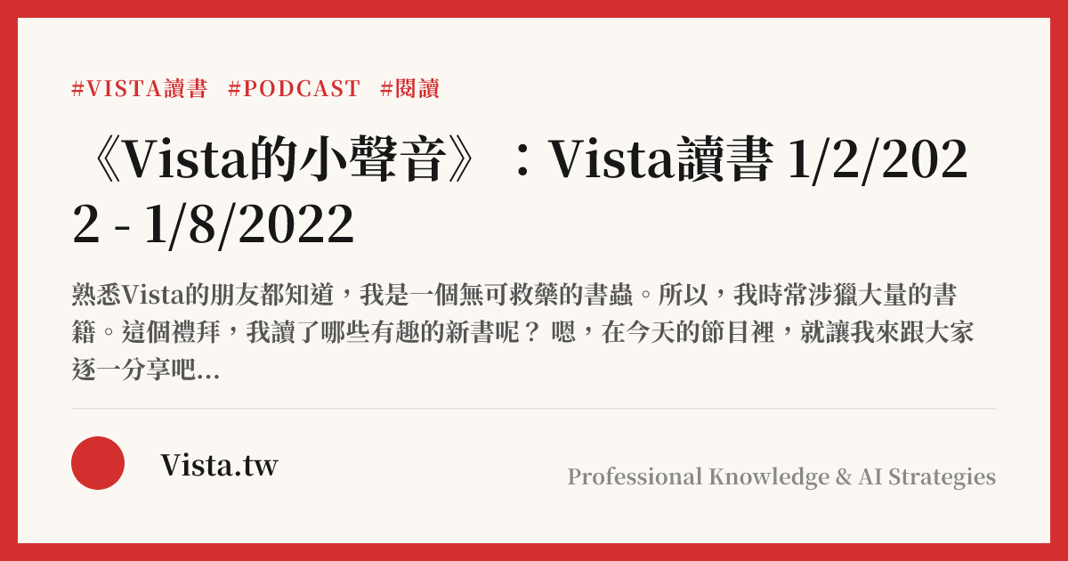 《Vista的小聲音》：Vista讀書 1/2/2022 - 1/8/2022