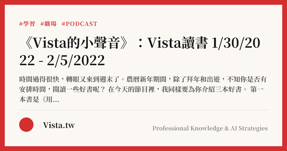 《Vista的小聲音》：Vista讀書 1/30/2022 - 2/5/2022
