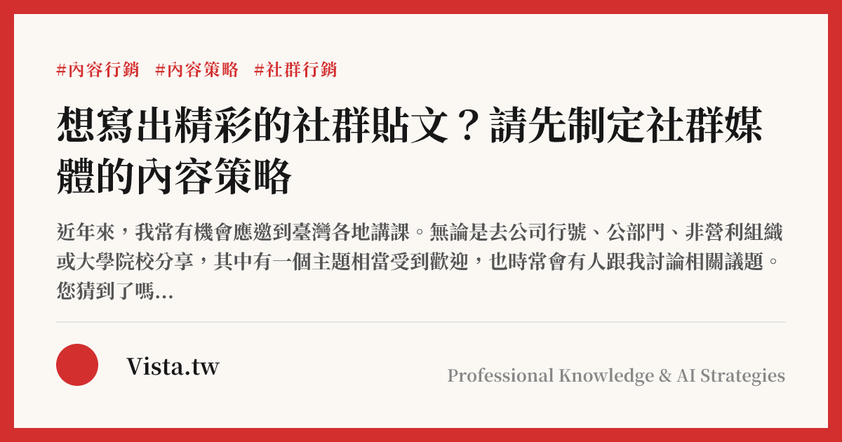 想寫出精彩的社群貼文？請先制定社群媒體的內容策略