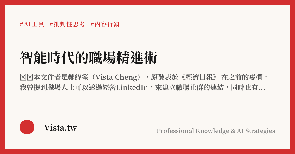 智能時代的職場精進術