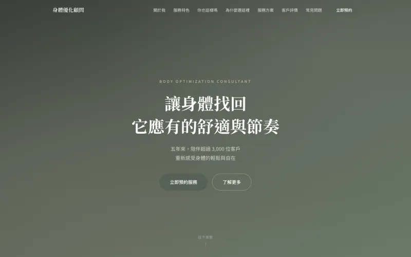 身體優化顧問 Vash 的作品