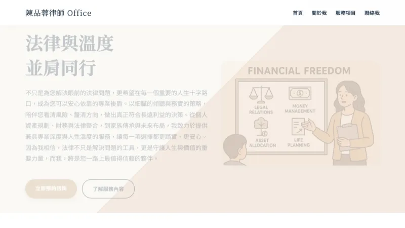 陳品蓉律師｜專業法律顧問