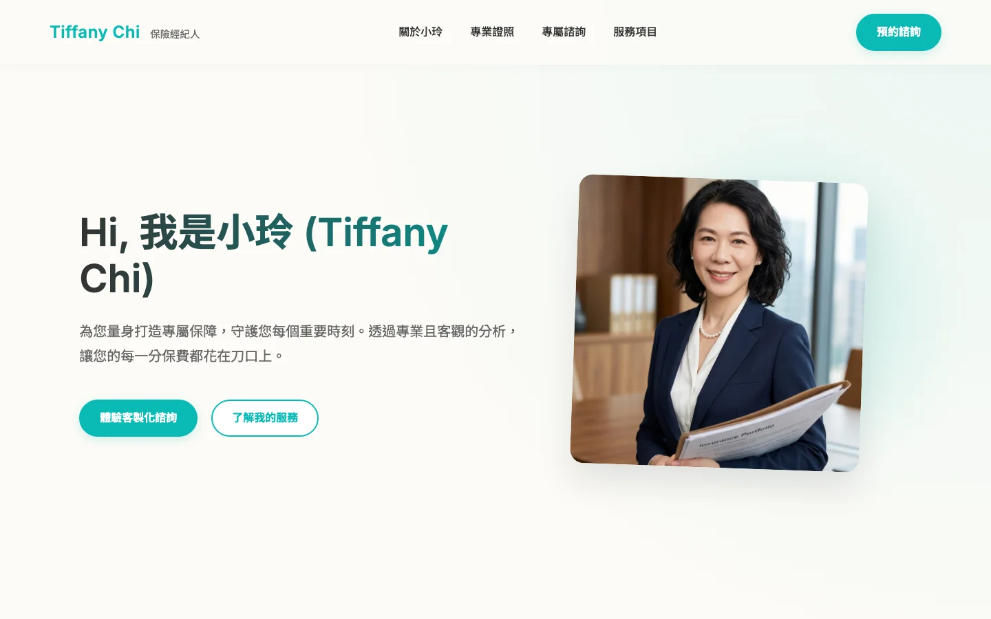 惠玲的保險服務網站