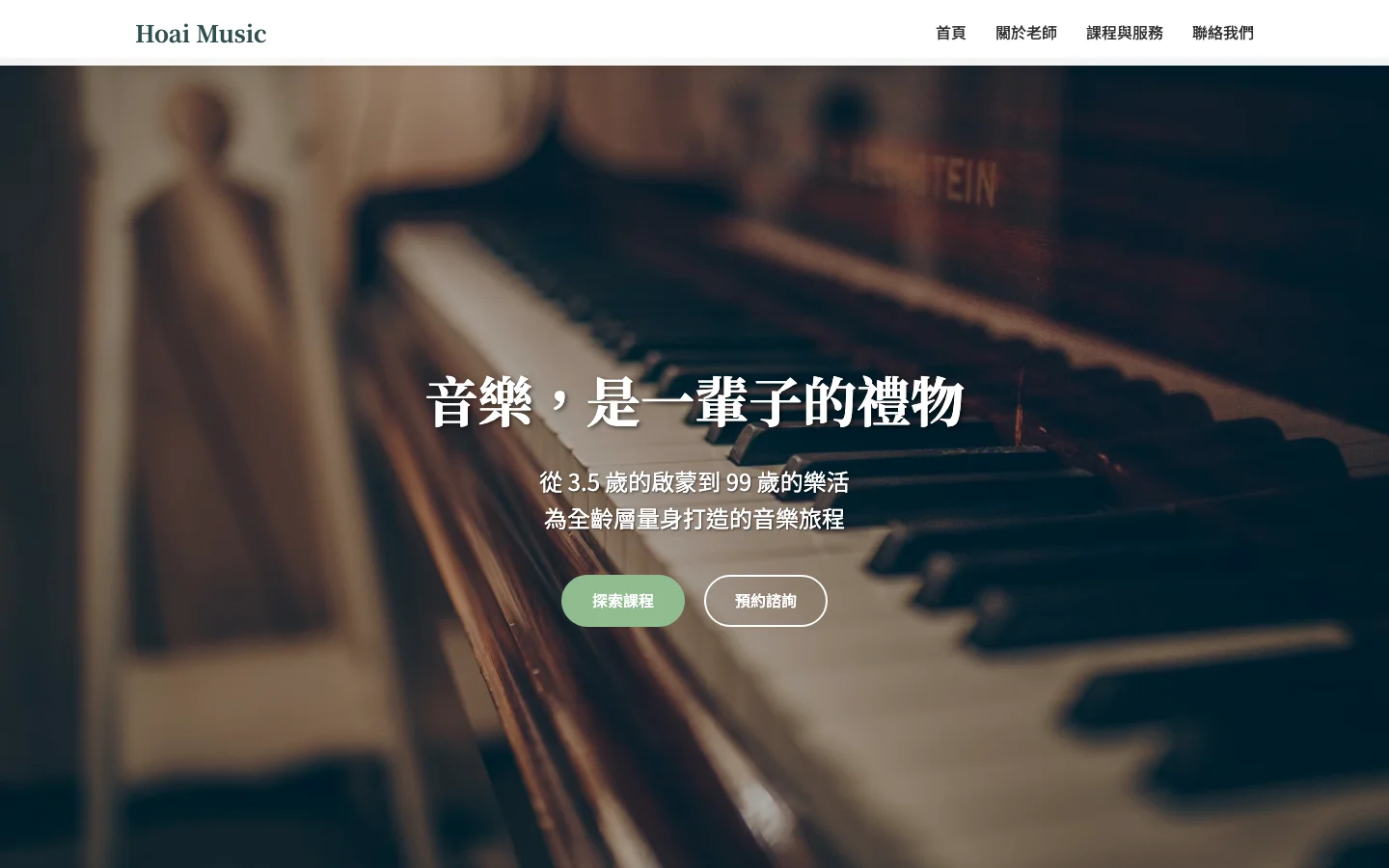 Cookie 老師的音樂教室網站