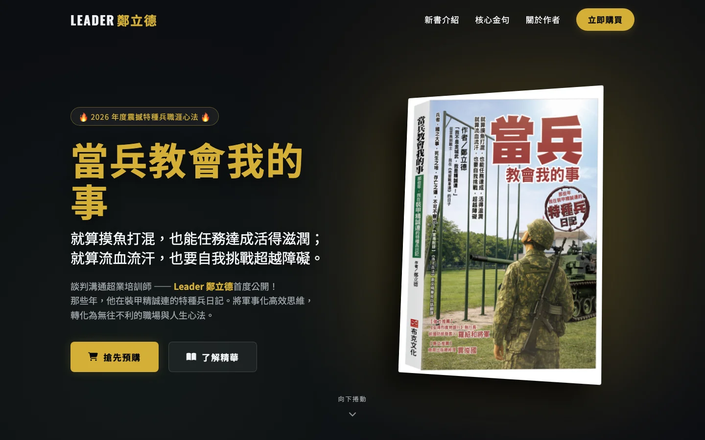 鄭立德作家的個人網站