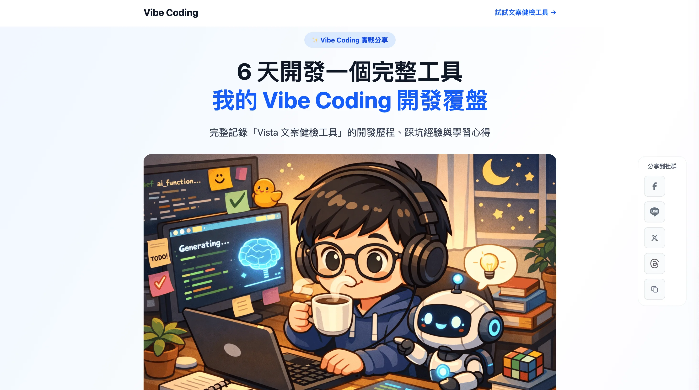 6天開發網路工具